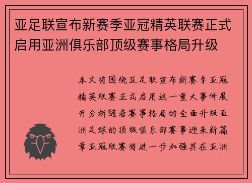 亚足联宣布新赛季亚冠精英联赛正式启用亚洲俱乐部顶级赛事格局升级 亚足联宣布新赛季亚冠精英联赛正式启用亚洲俱乐部顶级赛事格局升级