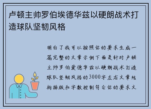 卢顿主帅罗伯埃德华兹以硬朗战术打造球队坚韧风格