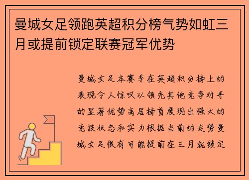 曼城女足领跑英超积分榜气势如虹三月或提前锁定联赛冠军优势 曼城女足领跑英超积分榜气势如虹三月或提前锁定联赛冠军优势